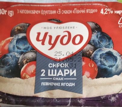 Фото - йогурт 2 шари 4.2% Північні ягоди Чудо