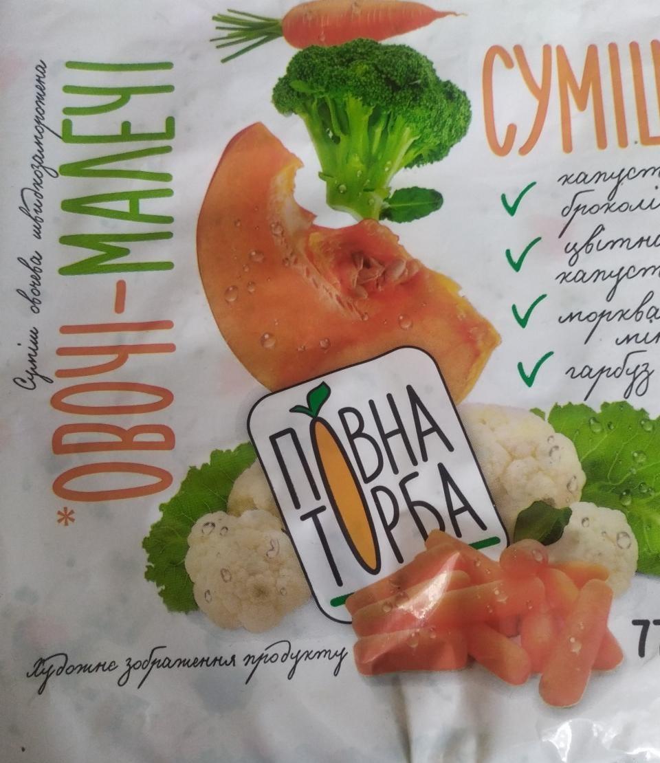 Фото - Суміш овочева Овочі-Малюкам швидкозаморожена Повна Торба