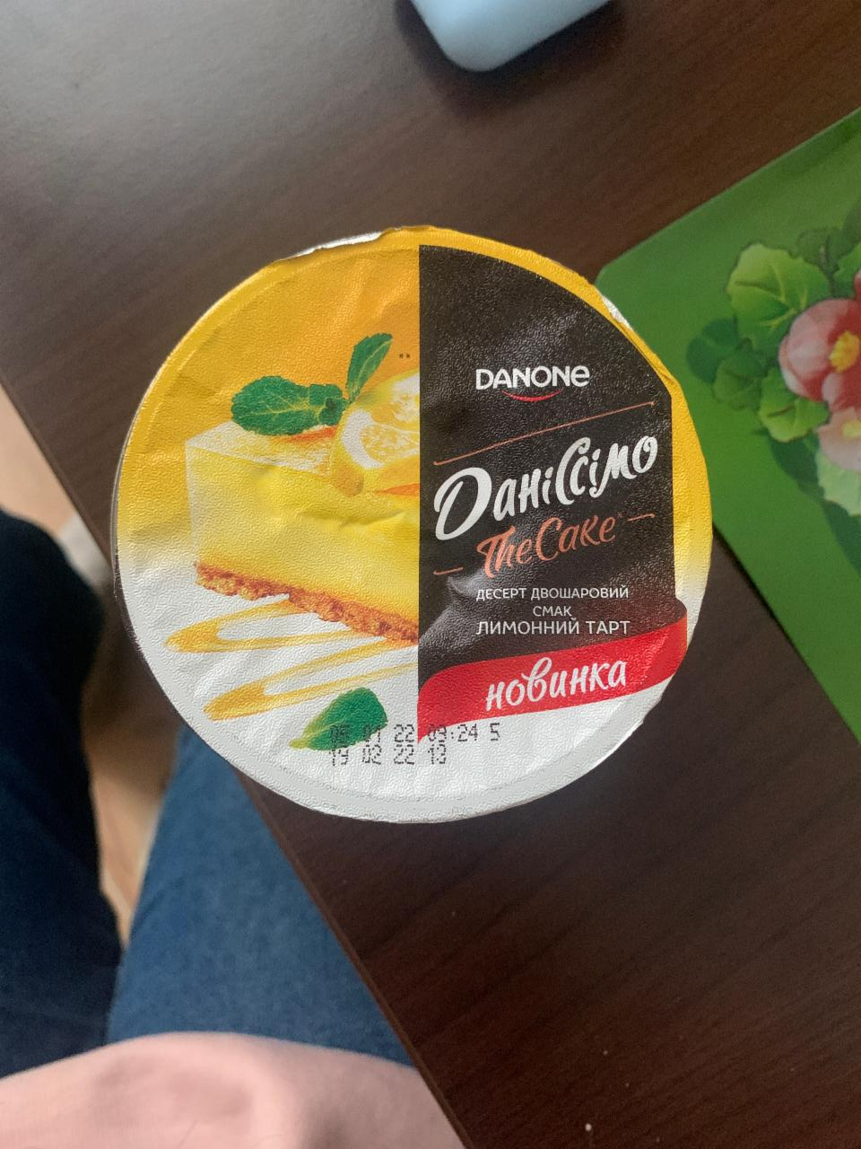 Фото - Десерт 5.5% кисломолочний Лимонний тарт The Cake Даніссімо Danone