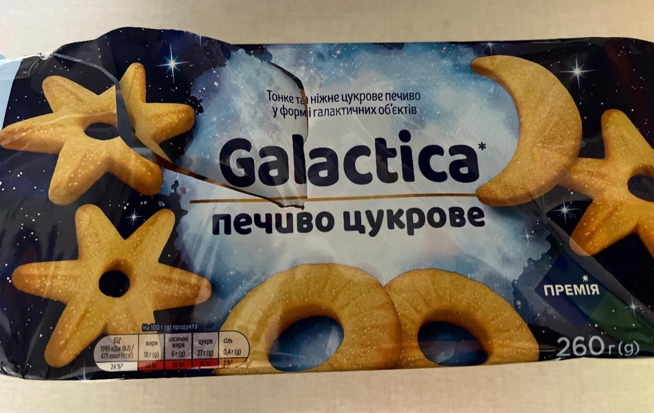 Фото - Печиво цукрове Galactica Премія