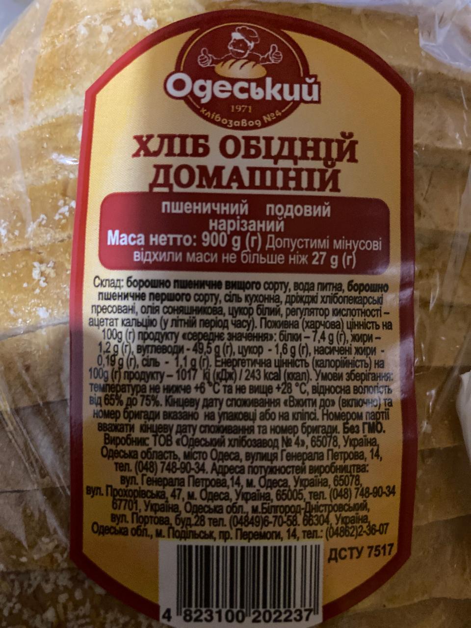 Фото - Хліб обідній домашній Одеський хлібозавод №4