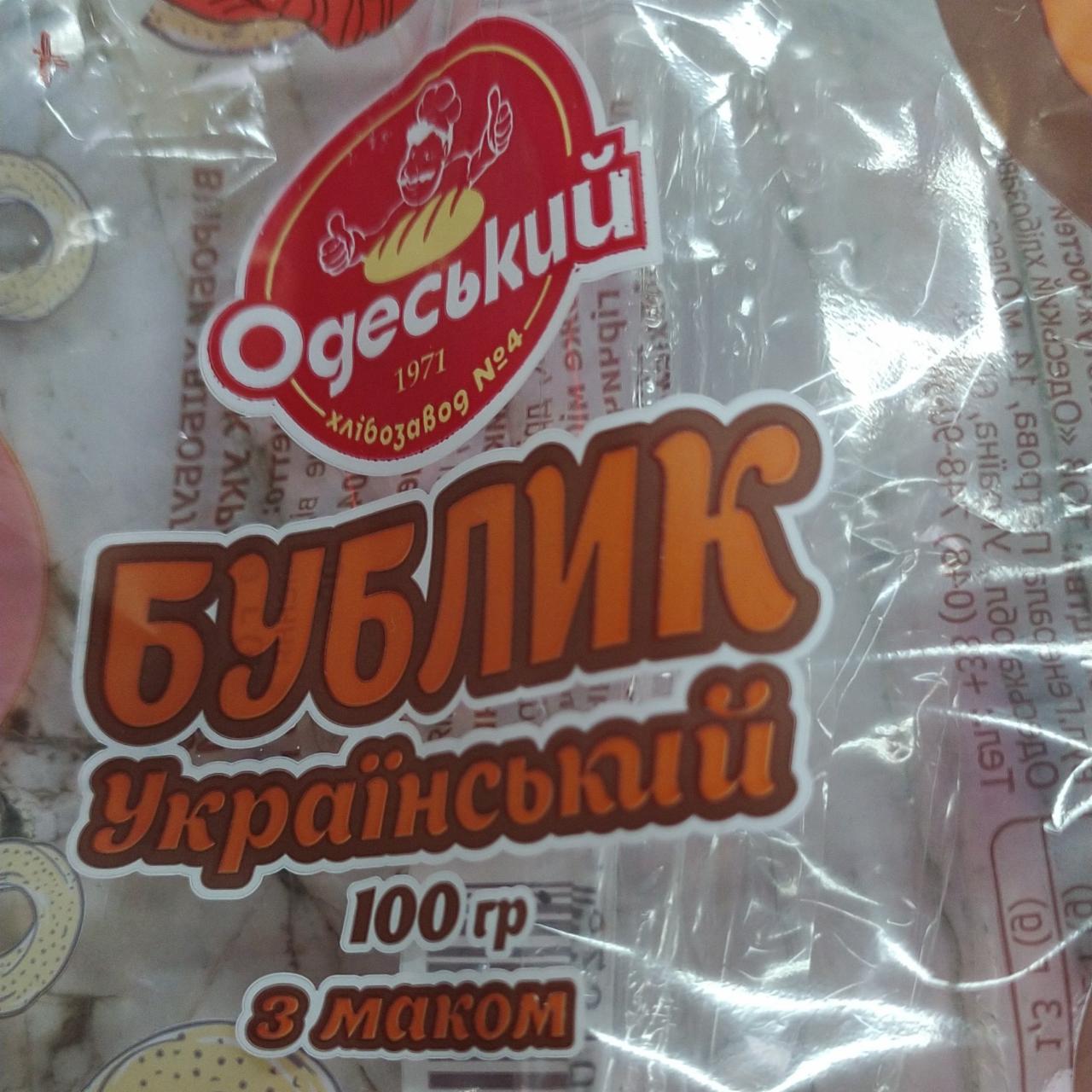 Фото - Бублик з маком Український Одеський хлібозавод №4