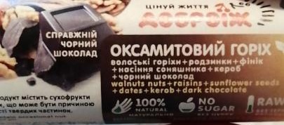 Фото - батончик в чорному шоколаді без цукру оксамитовий горіх Доброїж