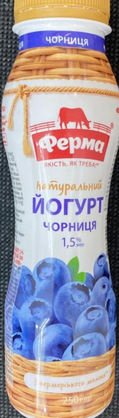 Фото - Йогурт питний чорниця 1.5% Ферма