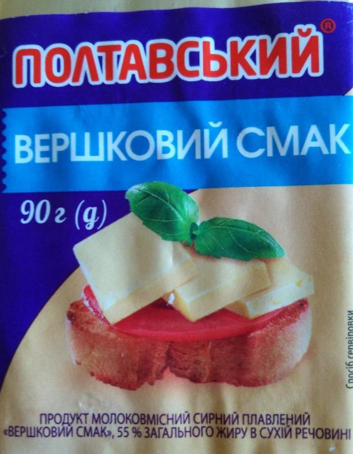 Фото - Продукт молоковмісний сирний плавлений Вершковий Смак 55% Полтавський