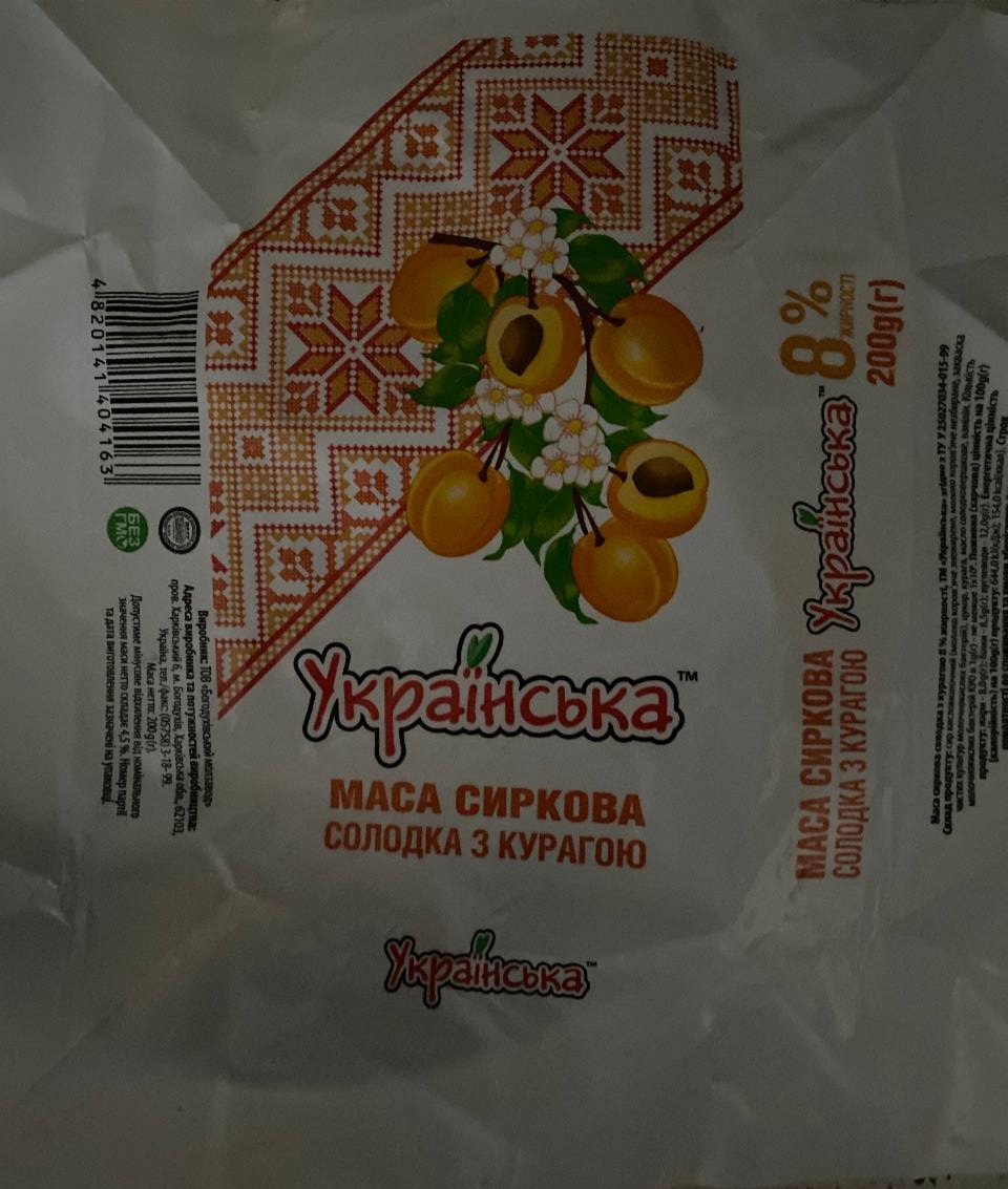 Фото - маса сиркова солодка з курагою 8% жирності Українська