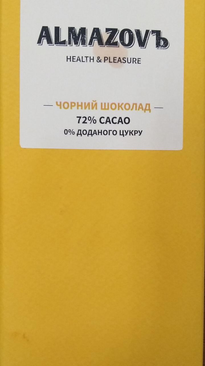 Фото - Шоколад чорний 72% без цукру Алмазов Almazov