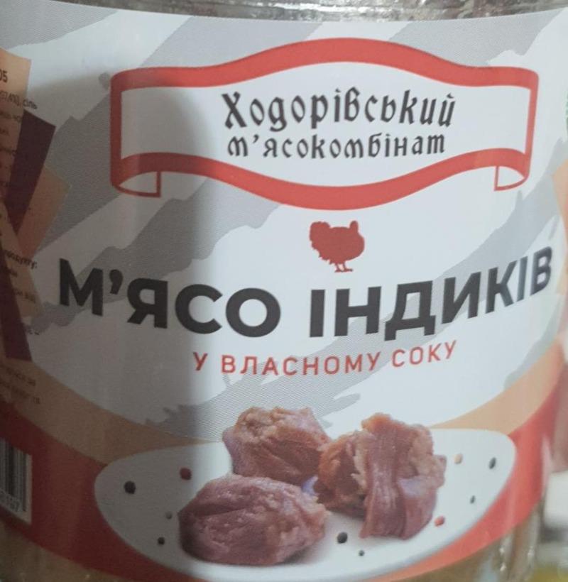 Фото - М'ясо індиків у власному соку Ходорівський м'ясокомбінат