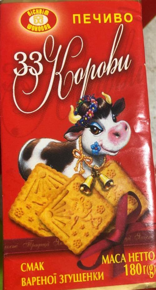 Фото - Печиво 33 Корови смак вареної згущенки Бісквіт Шоколад