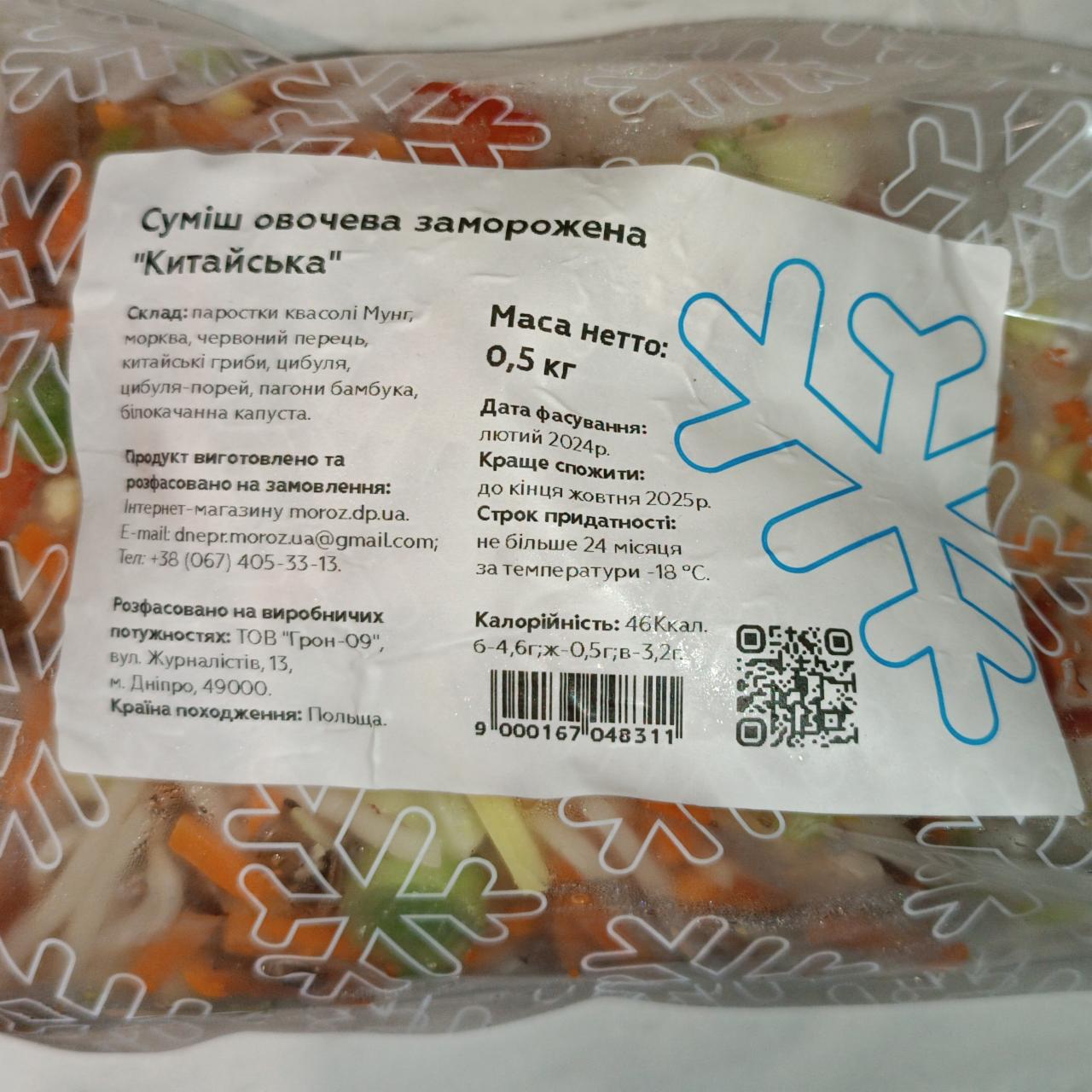 Фото - Суміш овочева заморожена Китайська Moroz