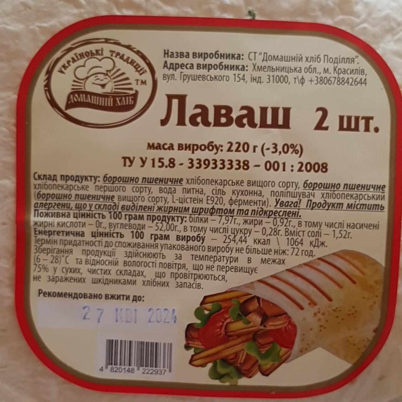 Фото - Лаваш Українські традиції Домашній хліб