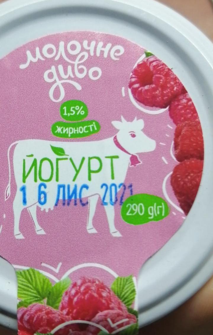 Фото - Йогурт питний 1.5% з наповнювачем Малина Молочне диво
