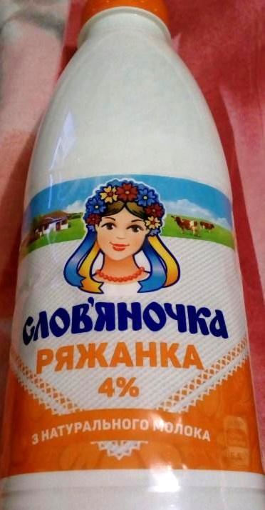 Фото - Ряжанка 4% з натурального молока Слов'яночка