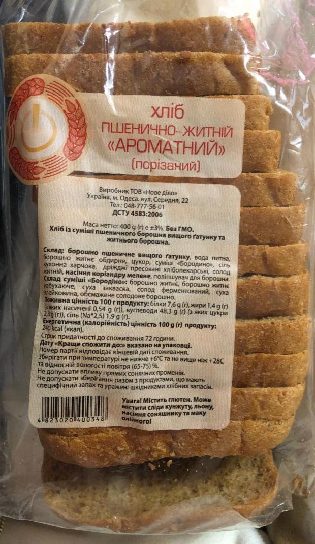 Фото - Хліб пшенично-житній нарізний Гетьманський Нове діло