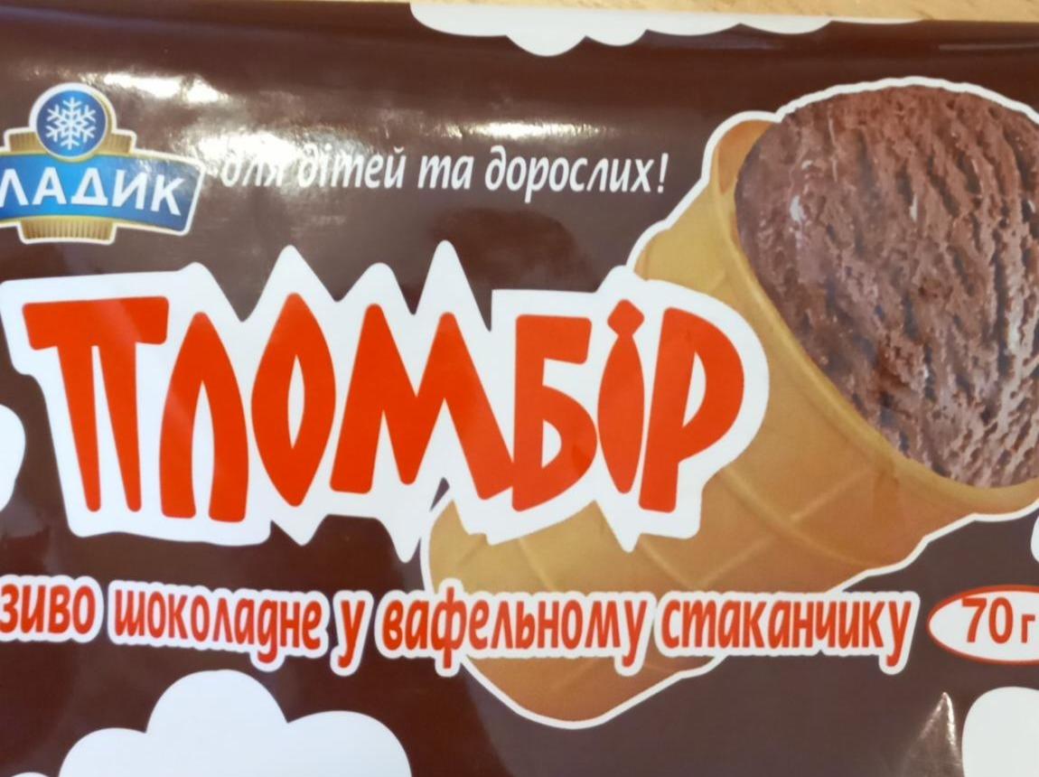 Фото - Морозиво шоколадне у вафельному стаканчику Пломбір Хладик