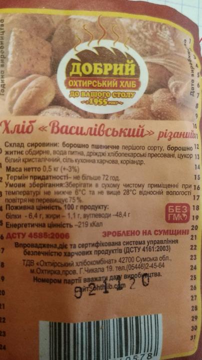 Фото - Хліб Василівський різаний Добрий охтирський хліб