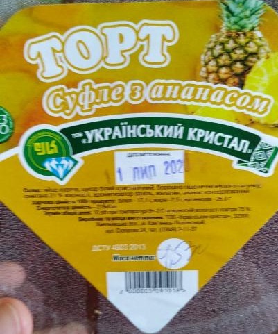 Фото - Торт суфле з ананасом Український кристал