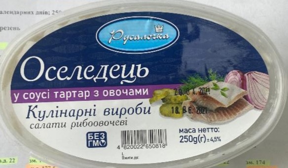 Фото - Салат в соусі тартар рибний з овочами Русалочка