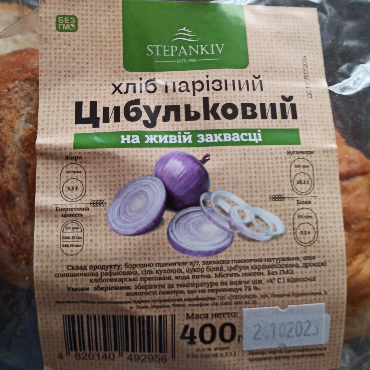 Фото - Хліб нарізний Цибульковий на живій закваскці Stepankiv Степанків
