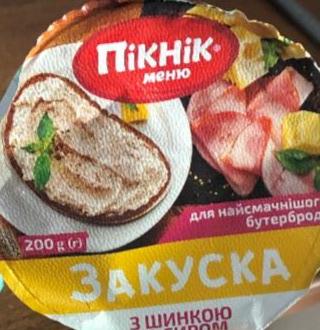 Фото - Закуска з шинкою та сиром для бутербродів Пiкнiк меню