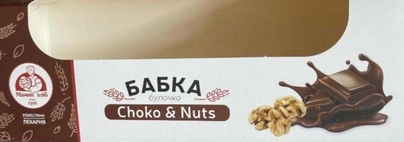Фото - Булочка Бабка Choko & Nuts Мамин хліб