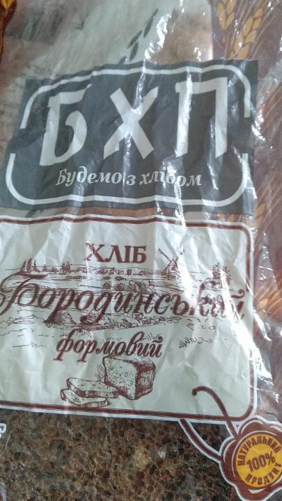 Фото - хліб Бородинський формовий БХП