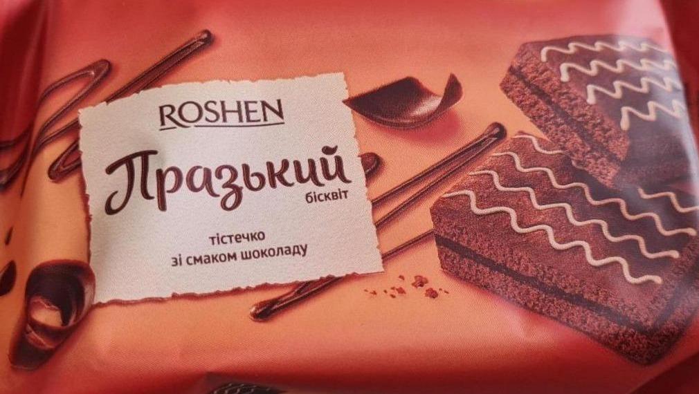 Фото - Бісквітні тістечка Празький зі смаком шоколаду Roshen Рошен