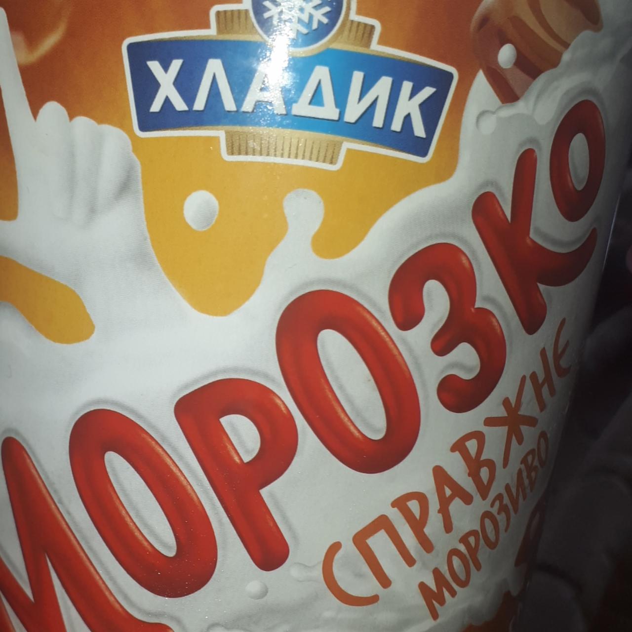 Фото - Морозиво зі смаком крем-брюле Морозко Хладик