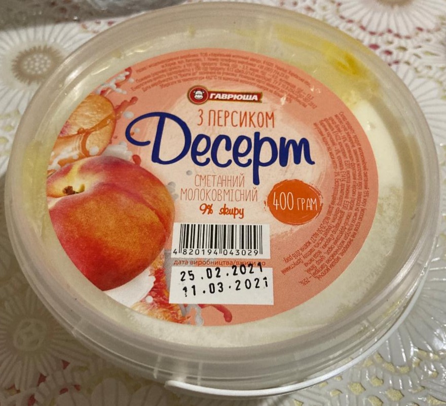 Фото - Десерт сметанний з персиком 9% Гаврюша