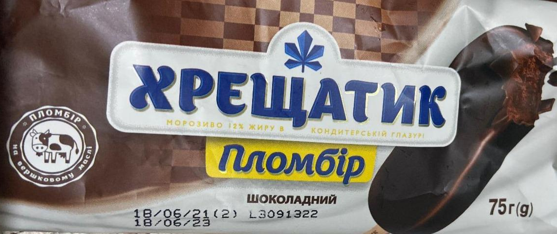 Фото - Морозиво 12% шоколадний Пломбір Хрещатик