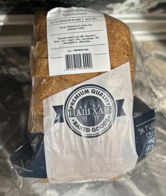 Фото - Хліб формовий Селянський бездріжджовий Наш Хліб