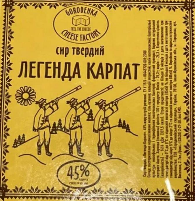 Фото - Сир твердий Легенда Карпат 45% жиру в сухій речовині Городенківський сирзавод