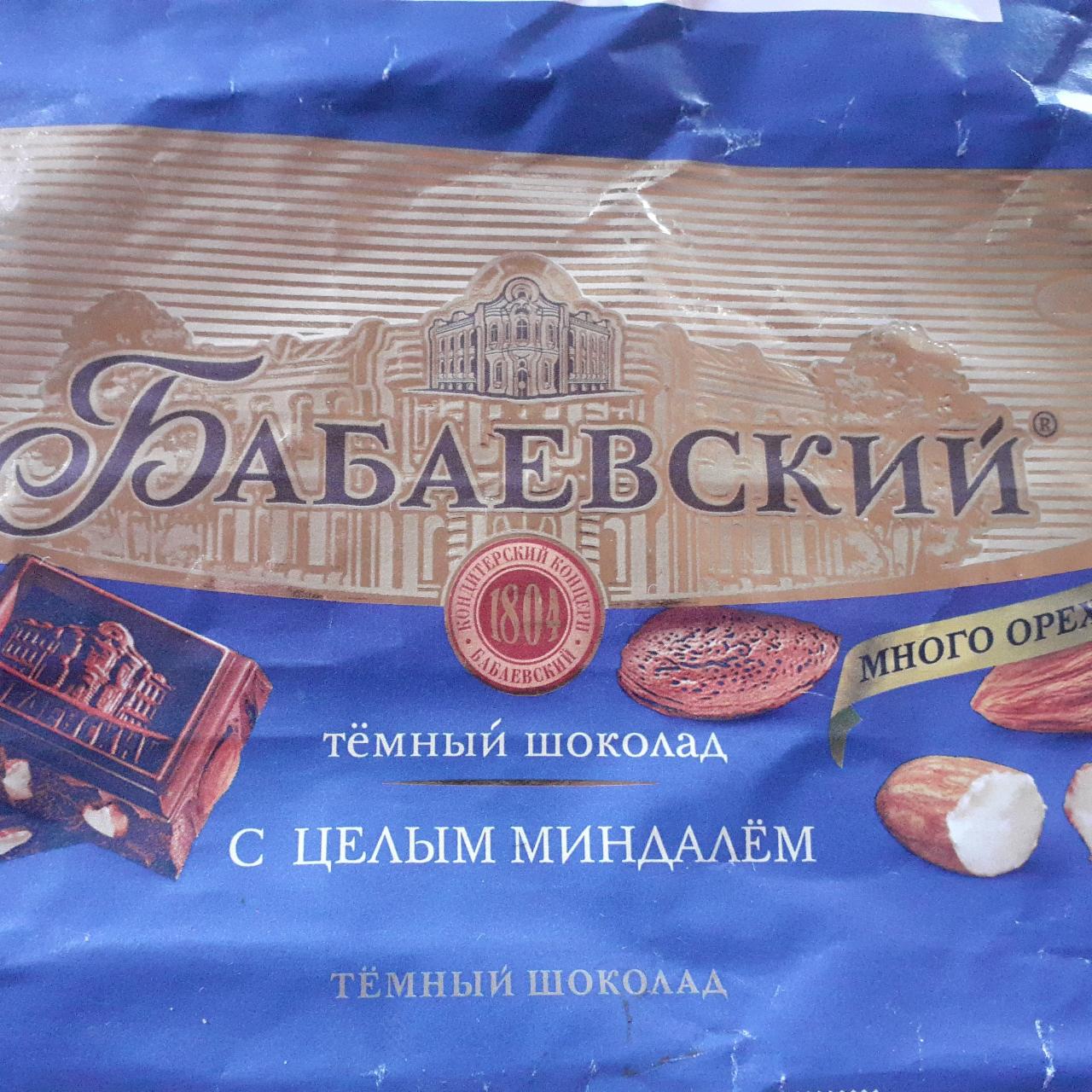 Фото - Шоколад темний з цілим мигдалем Бабаєвський