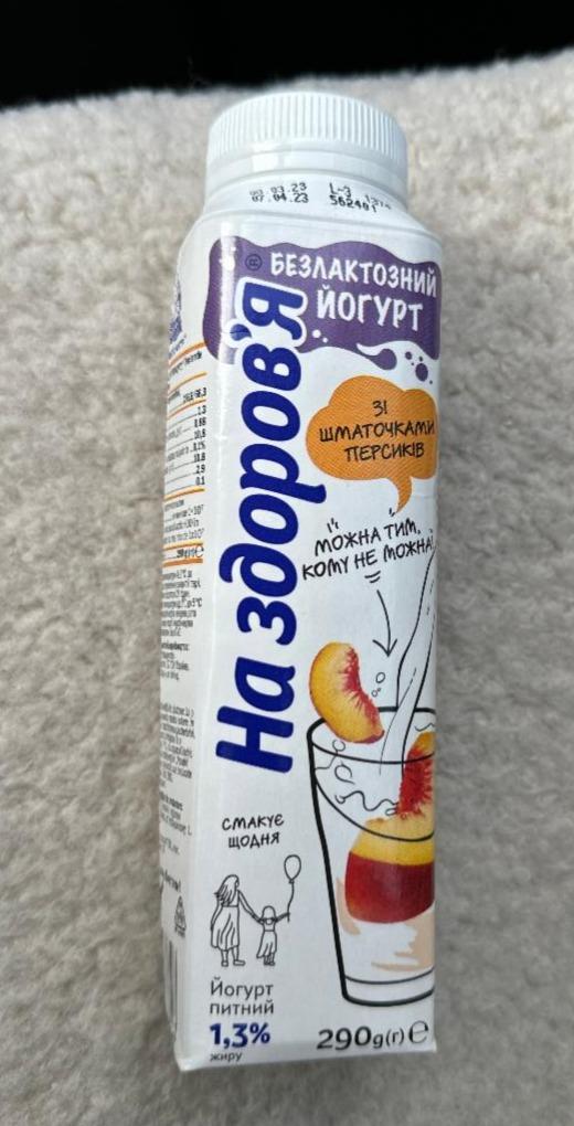 Фото - Йогурт 1.3% зі шматочками персиків безлактозний На Здоров'я