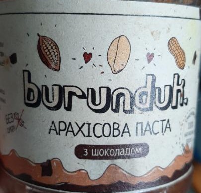 Фото - Паста арахісова З шоколадом Burunduk