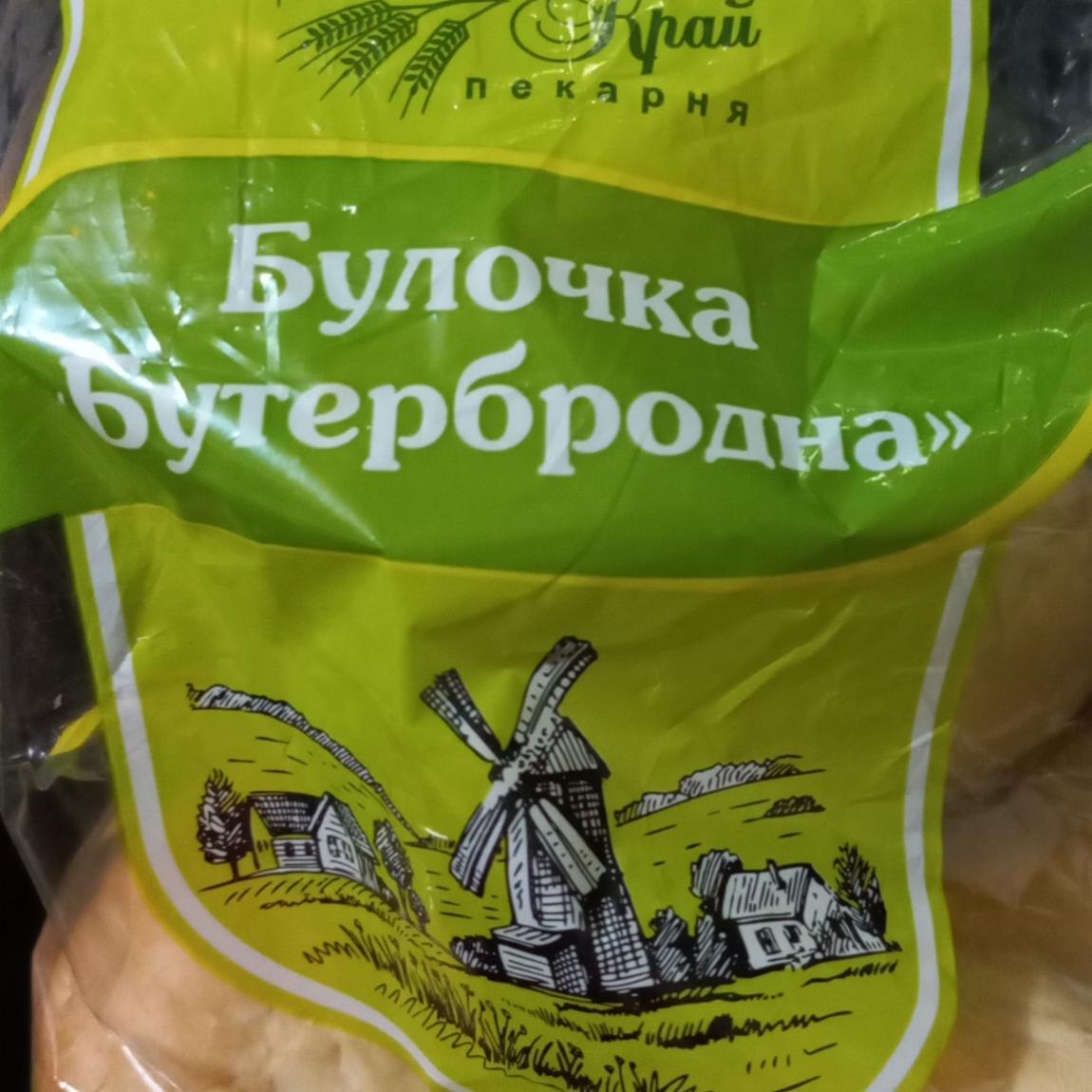 Фото - Булочка бутербродна Хлібний край