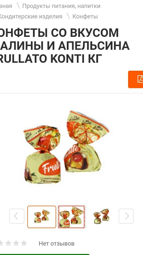 Фото - Цукерка зі смаком малини і апельсину Frulatto Konti