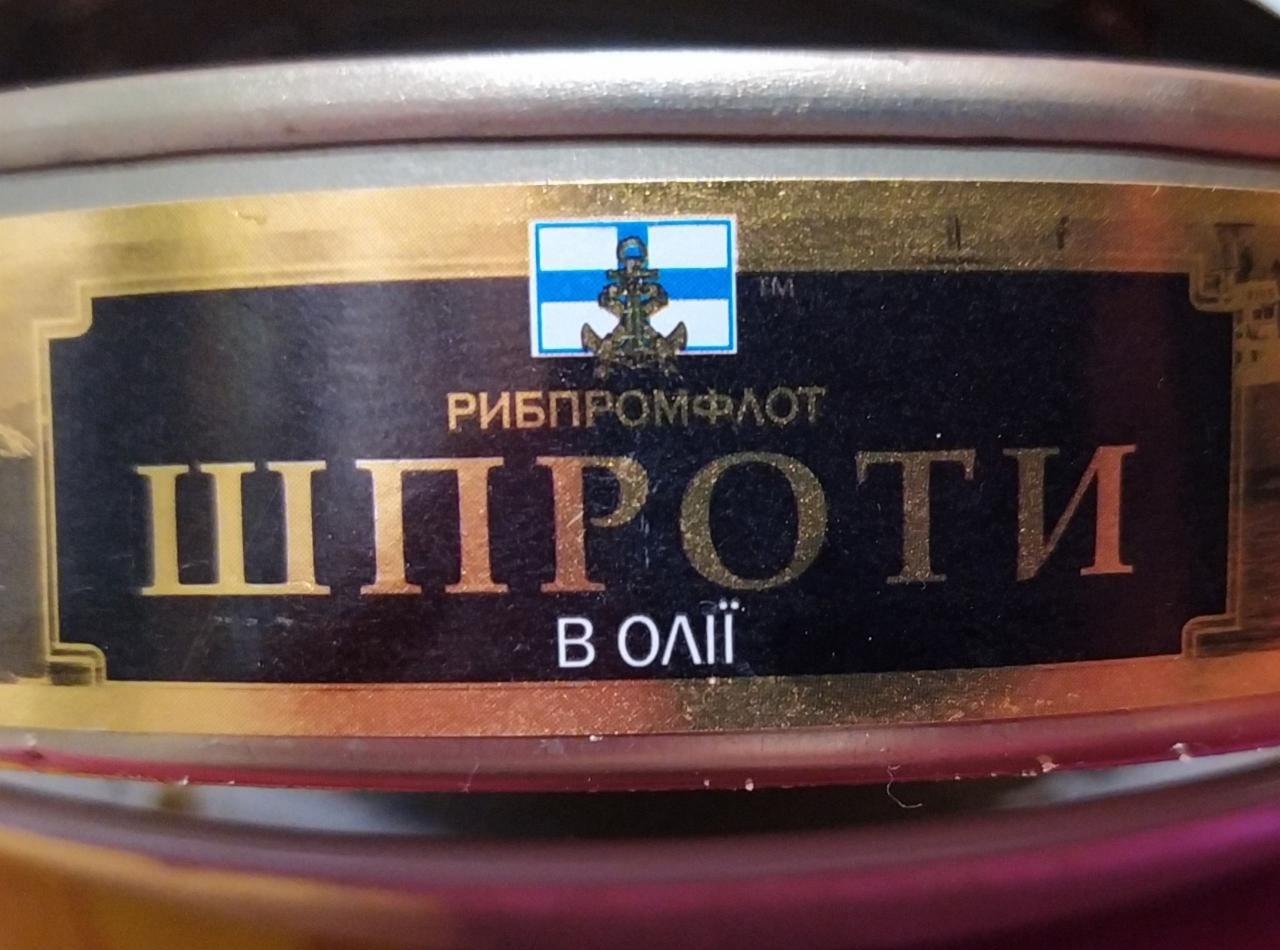 Фото - Шпроти в олії Рибпромфлот