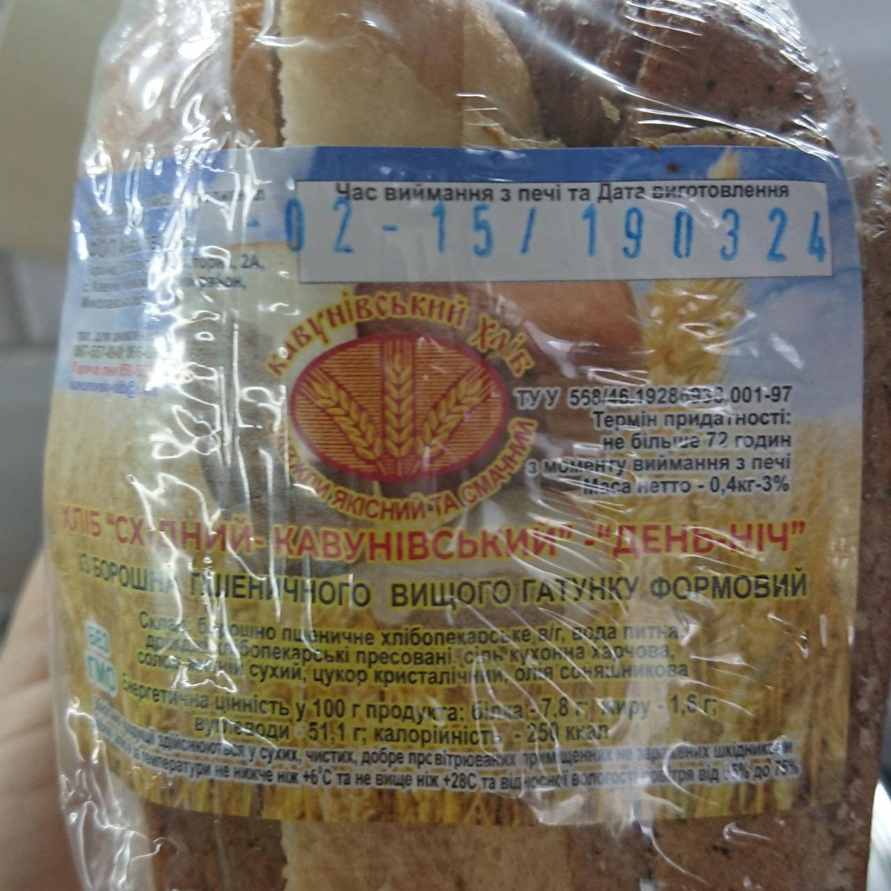 Фото - Хліб Східний День-ніч Кавунівський хліб