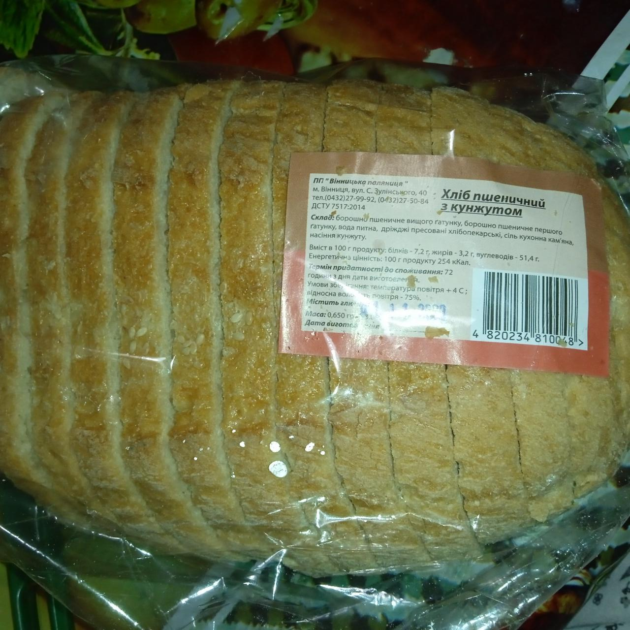 Фото - Хліб пшеничний з кунжутом Вінницька паляниця
