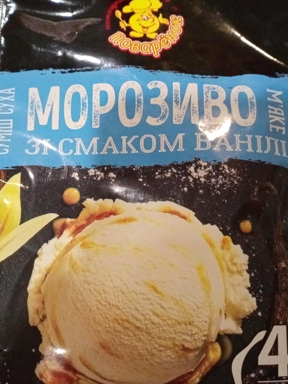 Фото - Суха суміш Морозиво зі смаком ванілі Поваренок