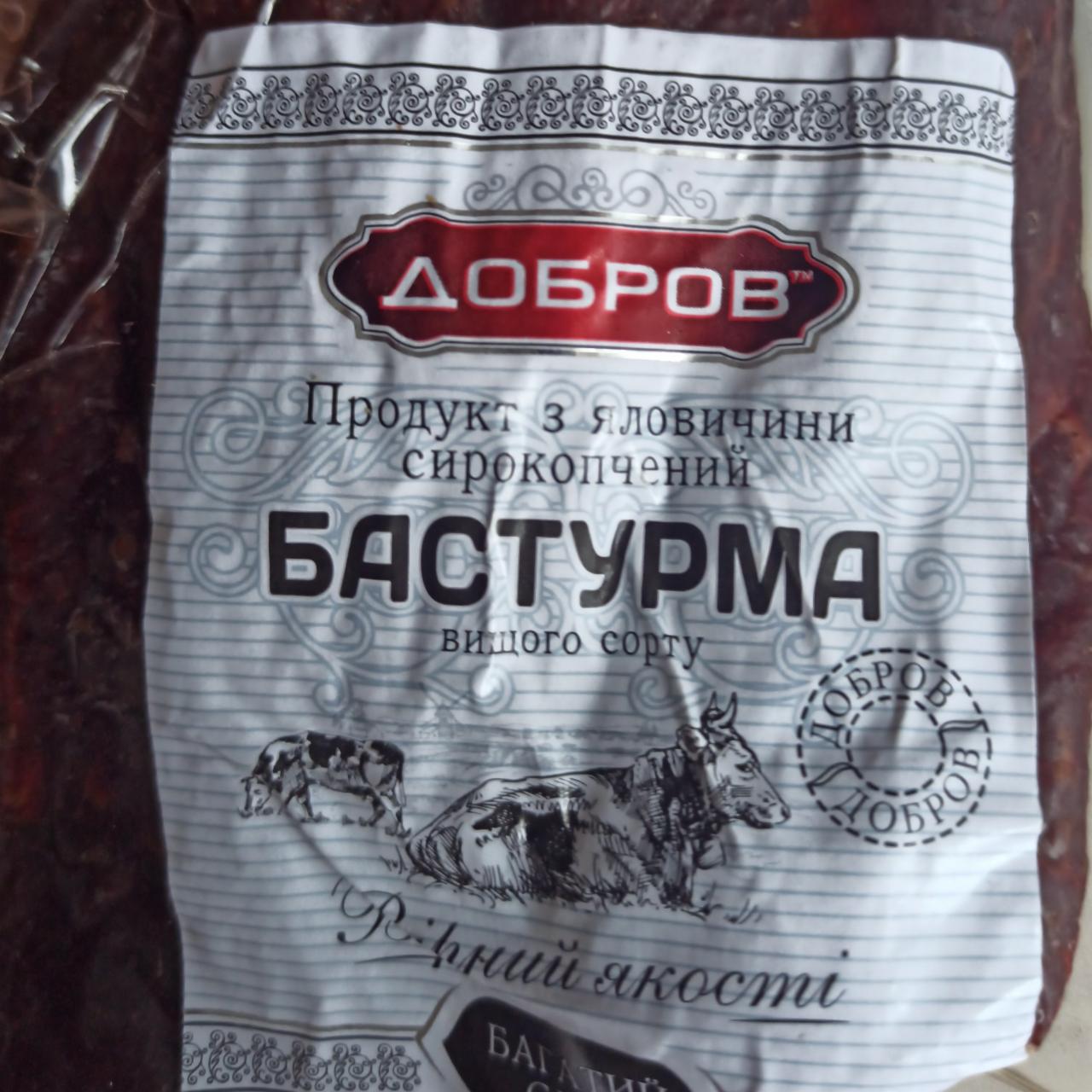 Фото - Продукт з яловичини сирокопчений Бастурма Добров