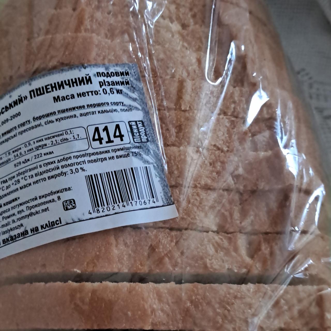 Фото - Хліб пшеничний Орільський Ромни