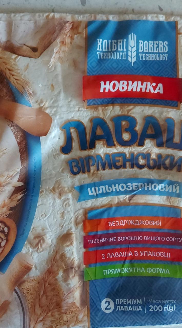 Фото - Лаваш вірменський цільнозерновий Хлібні технології
