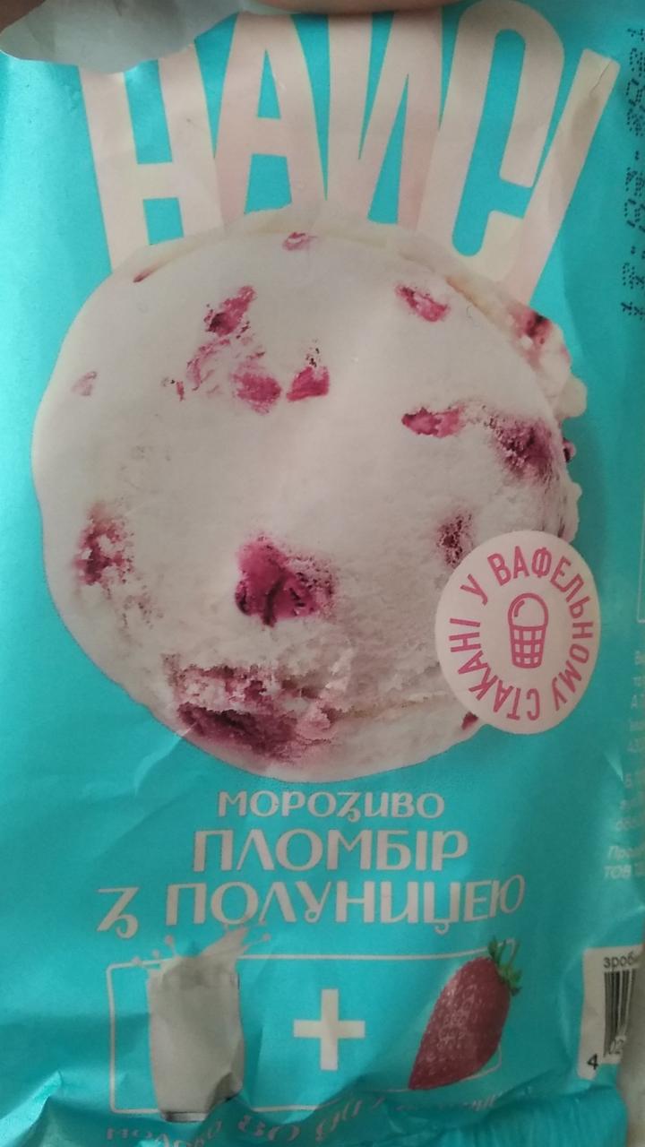 Фото - морозиво пломбір з полуницею Наисі