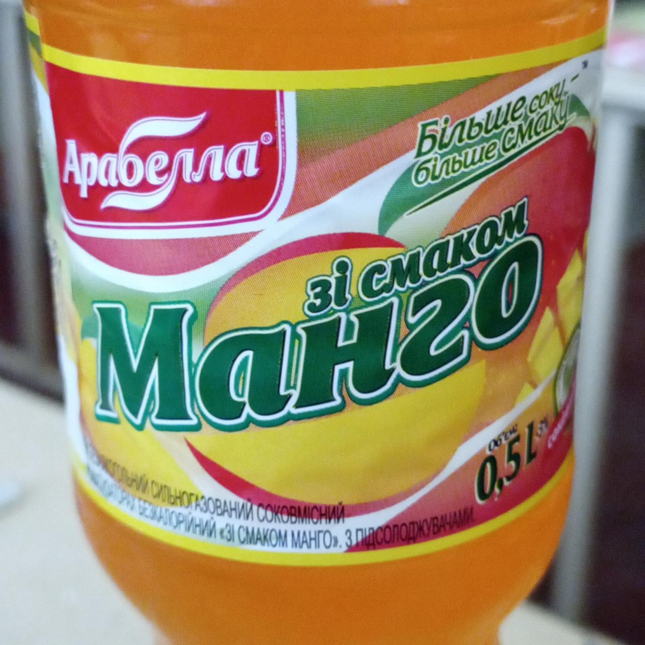 Фото - Напій безалкогольний сильногазований зі смаком манго Арабелла