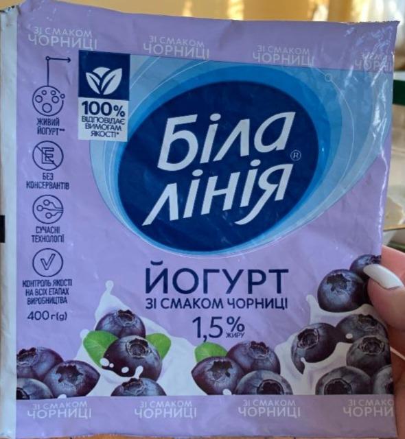 Фото - Йогурт зі смаком чорниці 1,5% жиру Біла лінія