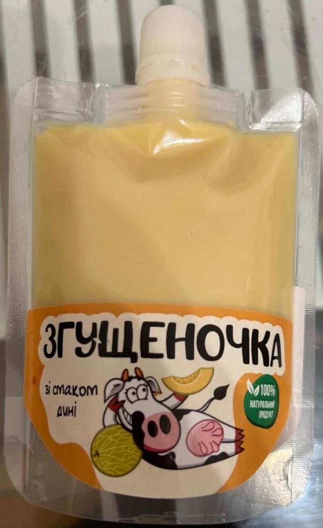 Фото - Молоке згущене зі смаком дині Згущеночка
