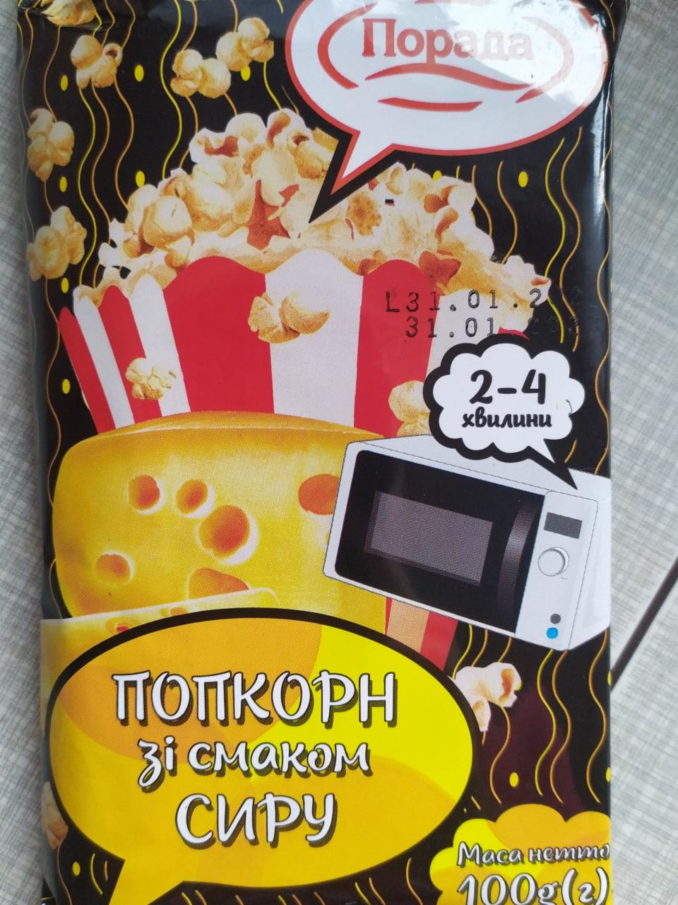 Фото - попкорн зі смаком сиру Порада