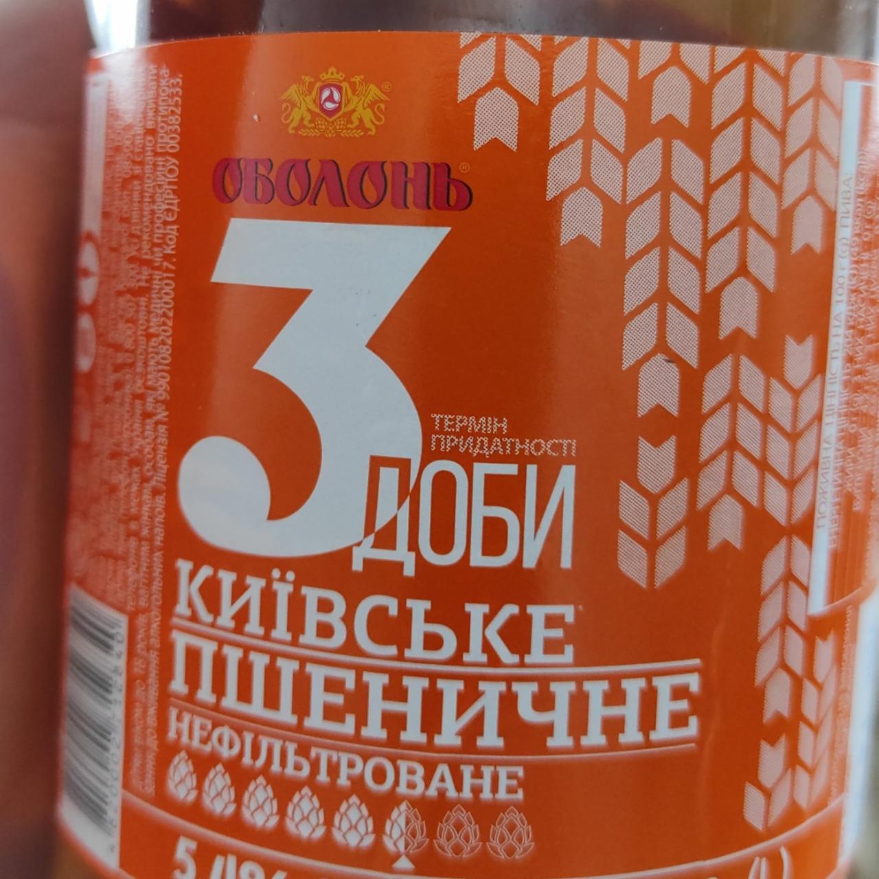 Фото - Пиво пшеничне Київське Оболонь